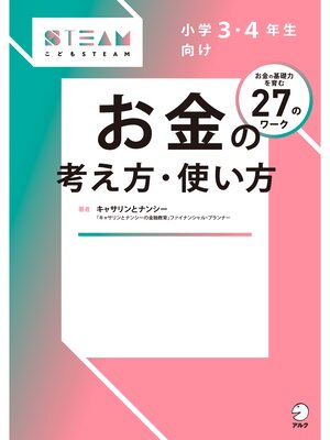 cover image of 小学3・4年生向け お金の考え方・使い方